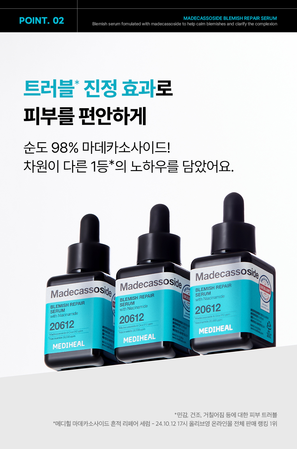 메디힐 마데카소사이드 흔적 리페어 네모 세럼 13