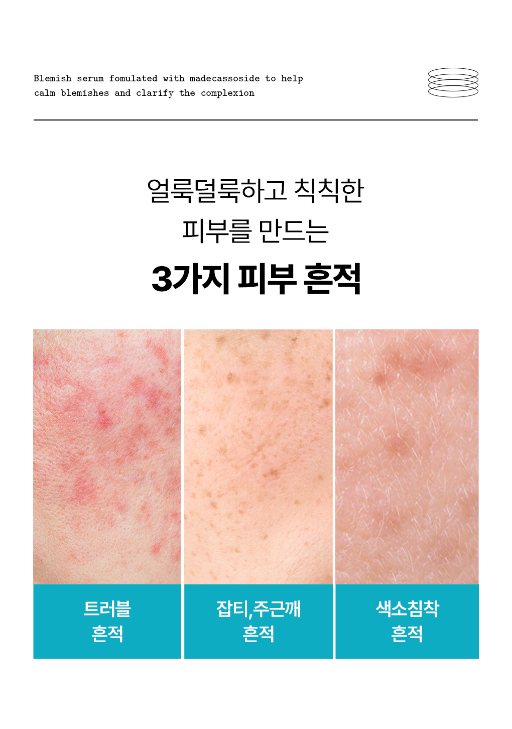 메디힐 마데카소사이드 흔적 리페어 네모 세럼 6