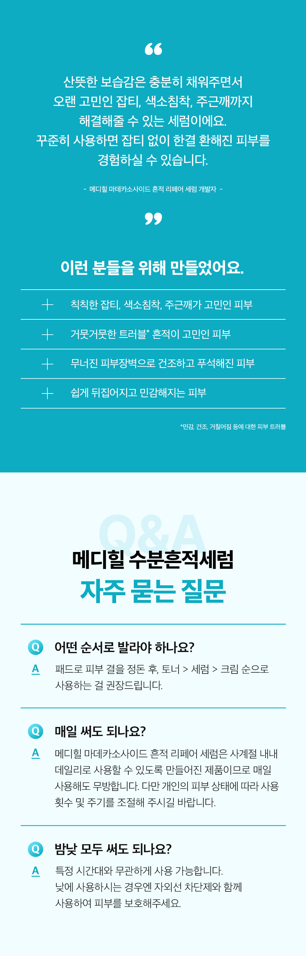 메디힐 마데카소사이드 흔적 리페어 네모 세럼 22