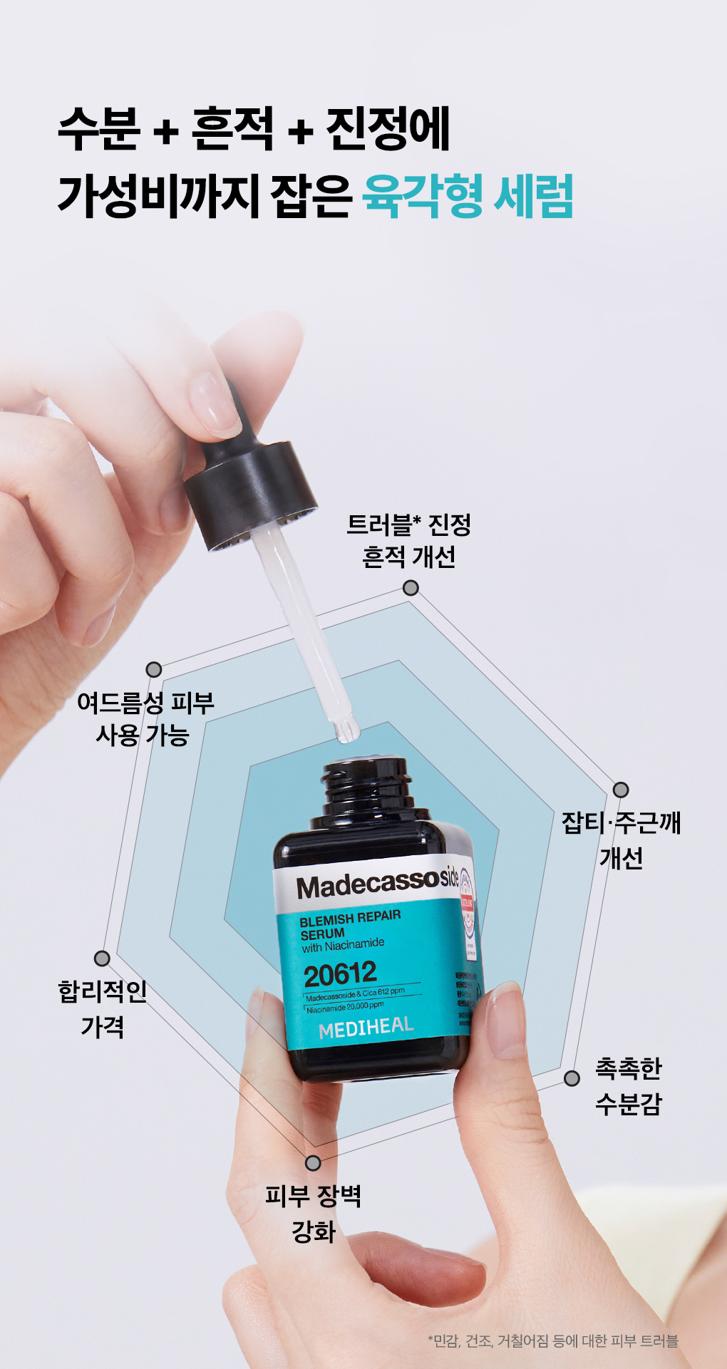 메디힐 마데카소사이드 흔적 리페어 네모 세럼 9