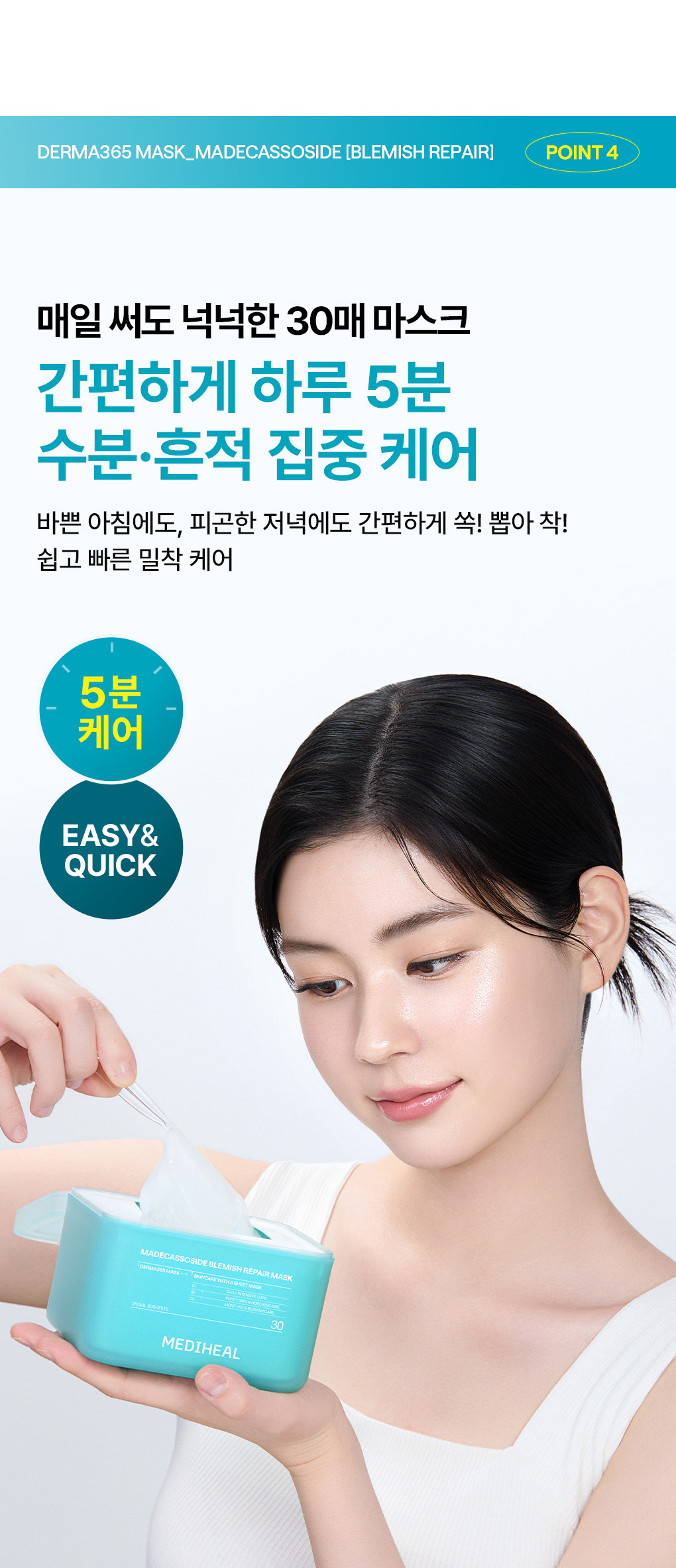 메디힐 더마365 2세대 마데카 10