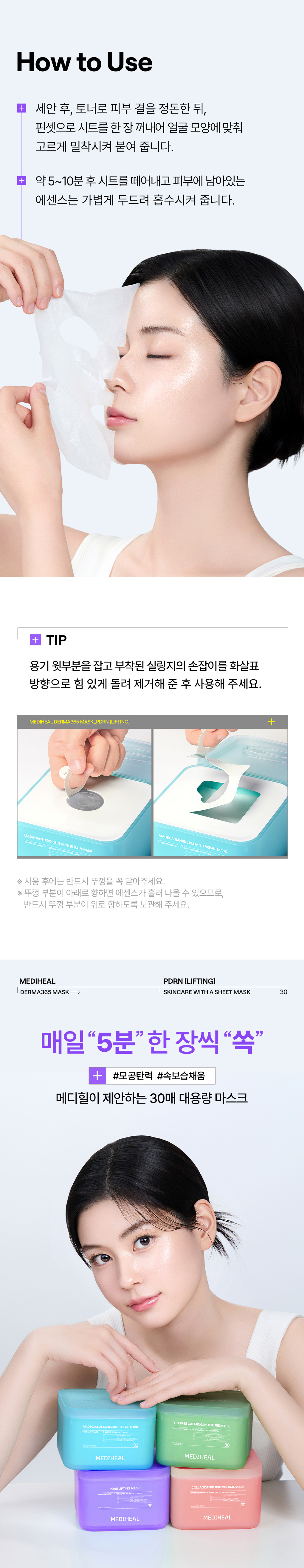 메디힐 더마365 2세대 피디알엔 12