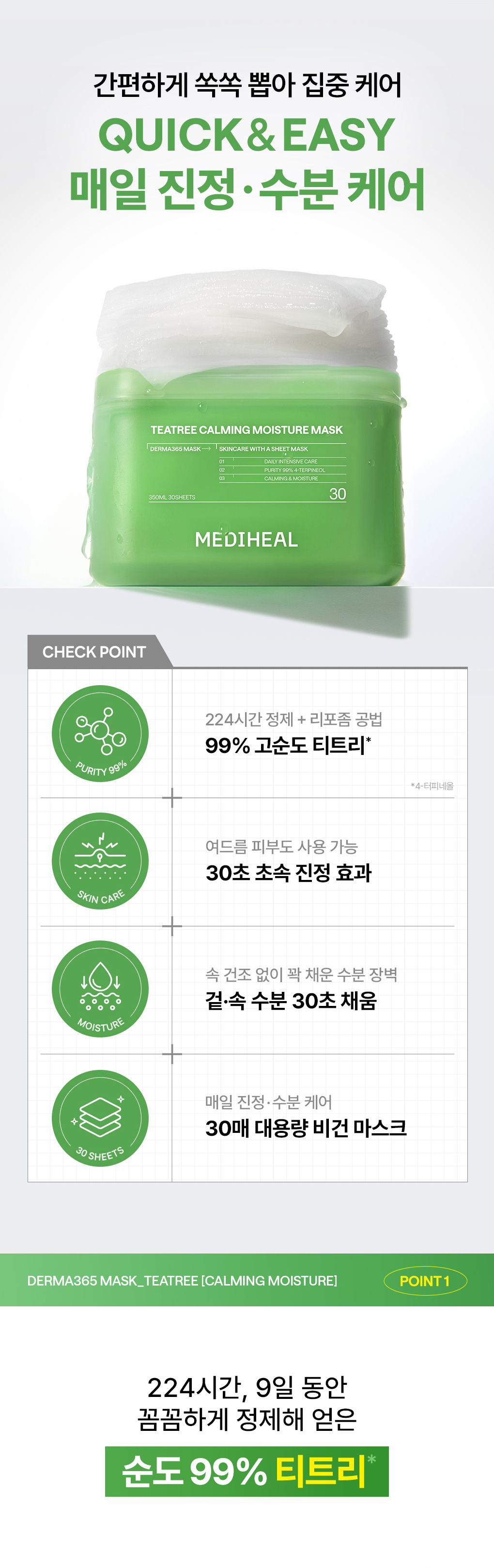 메디힐 더마365 2세대 티트리 3