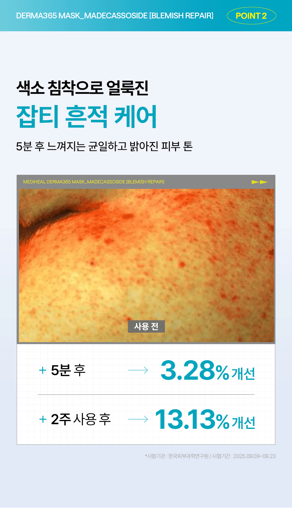 메디힐 더마365 2세대 마데카 6