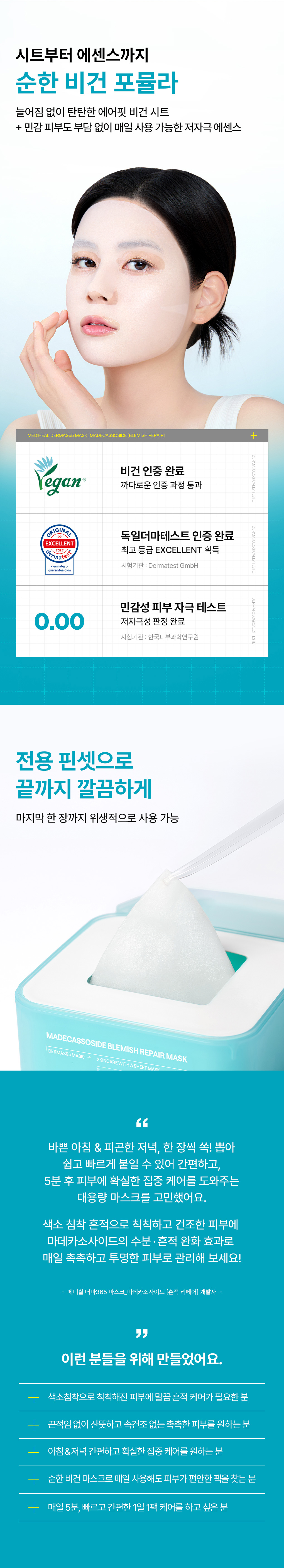 메디힐 더마365 2세대 마데카 12