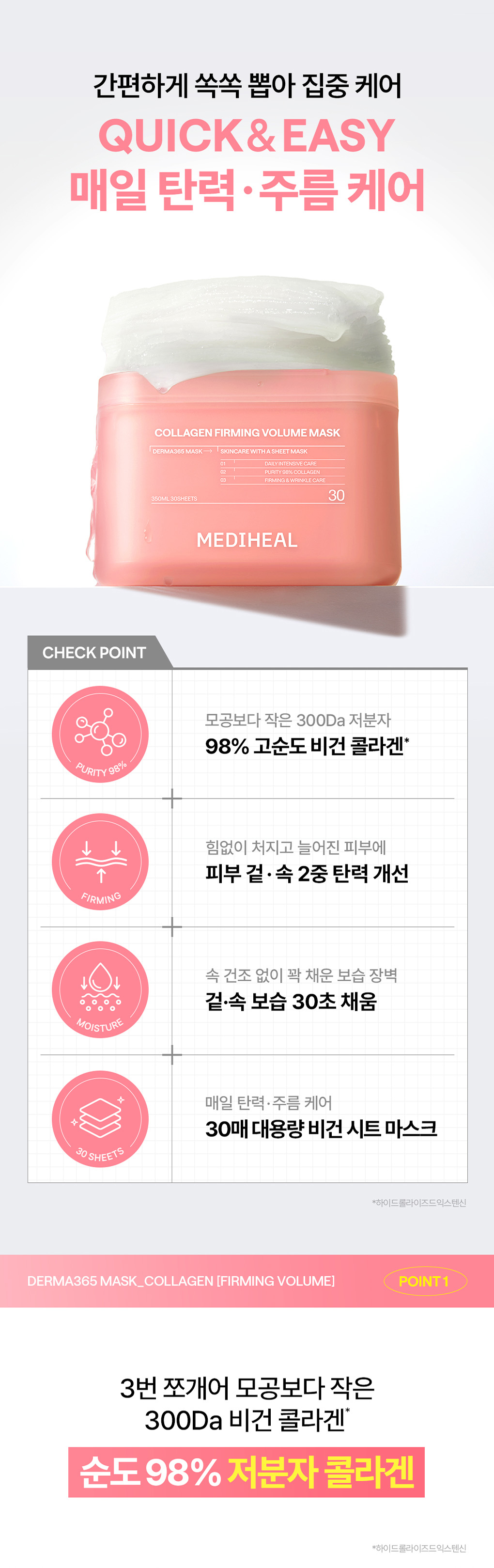 메디힐 더마365 2세대 콜라겐 3