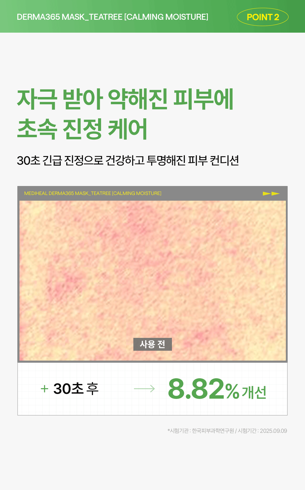 메디힐 더마365 2세대 티트리 7