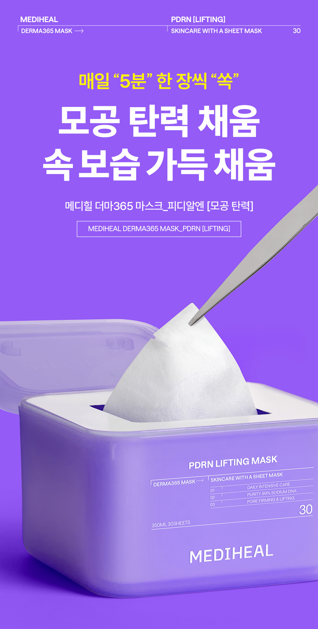 메디힐 더마365 2세대 피디알엔 1