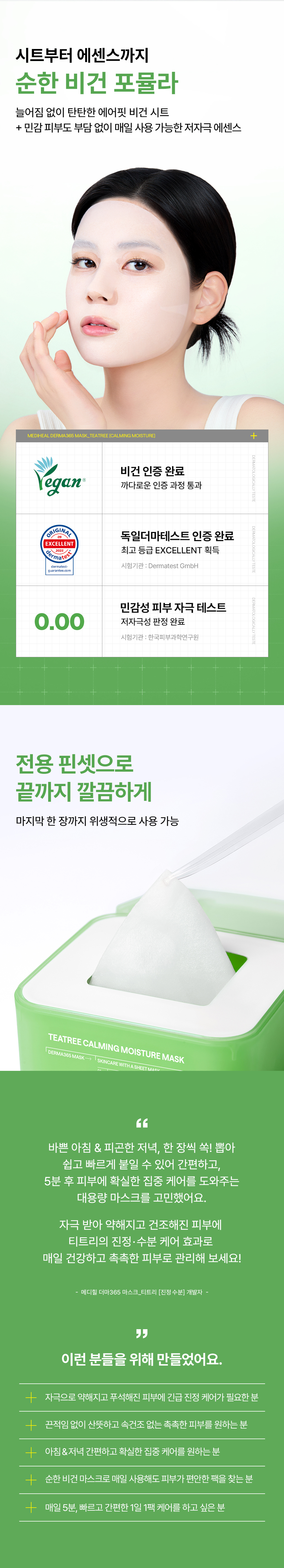 메디힐 더마365 2세대 티트리 13