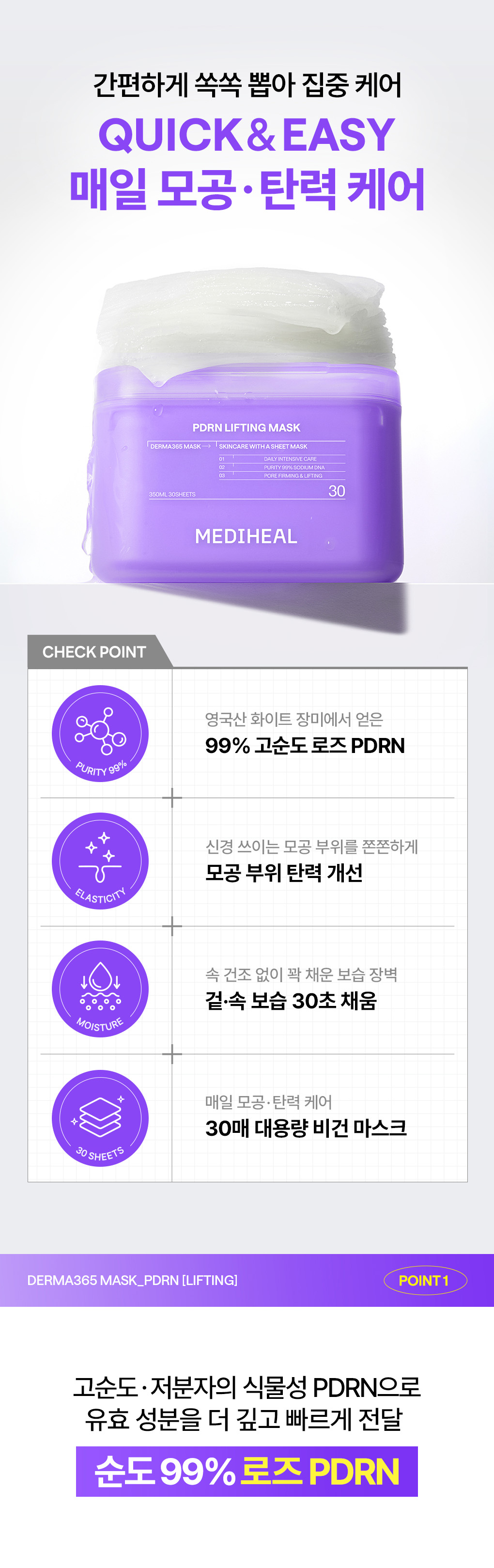 메디힐 더마365 2세대 피디알엔 3