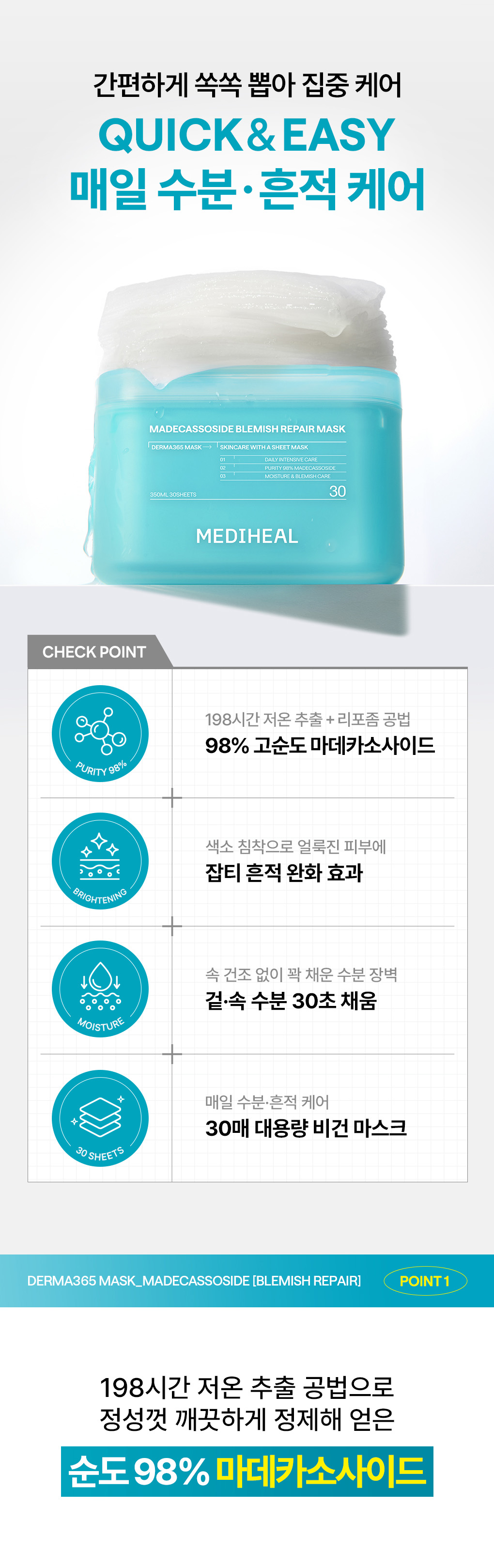 메디힐 더마365 2세대 마데카 3