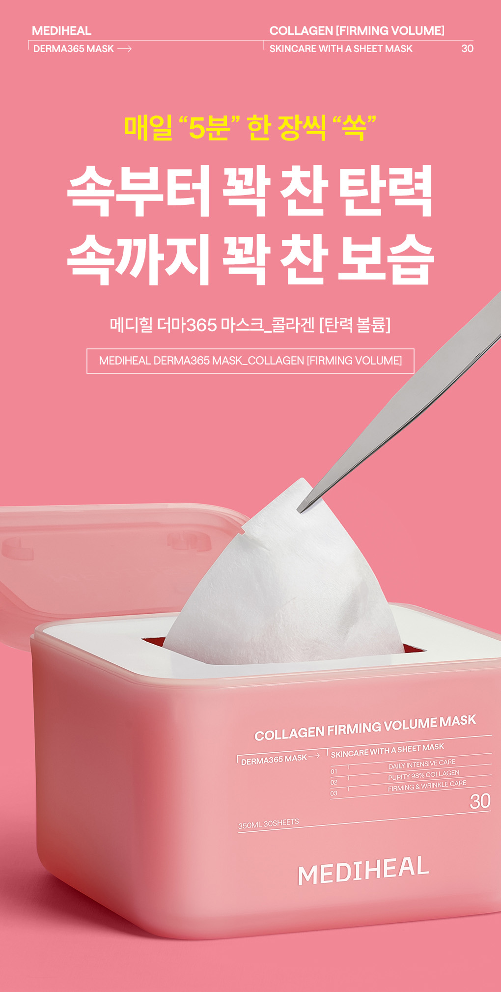 메디힐 더마365 2세대 콜라겐 1