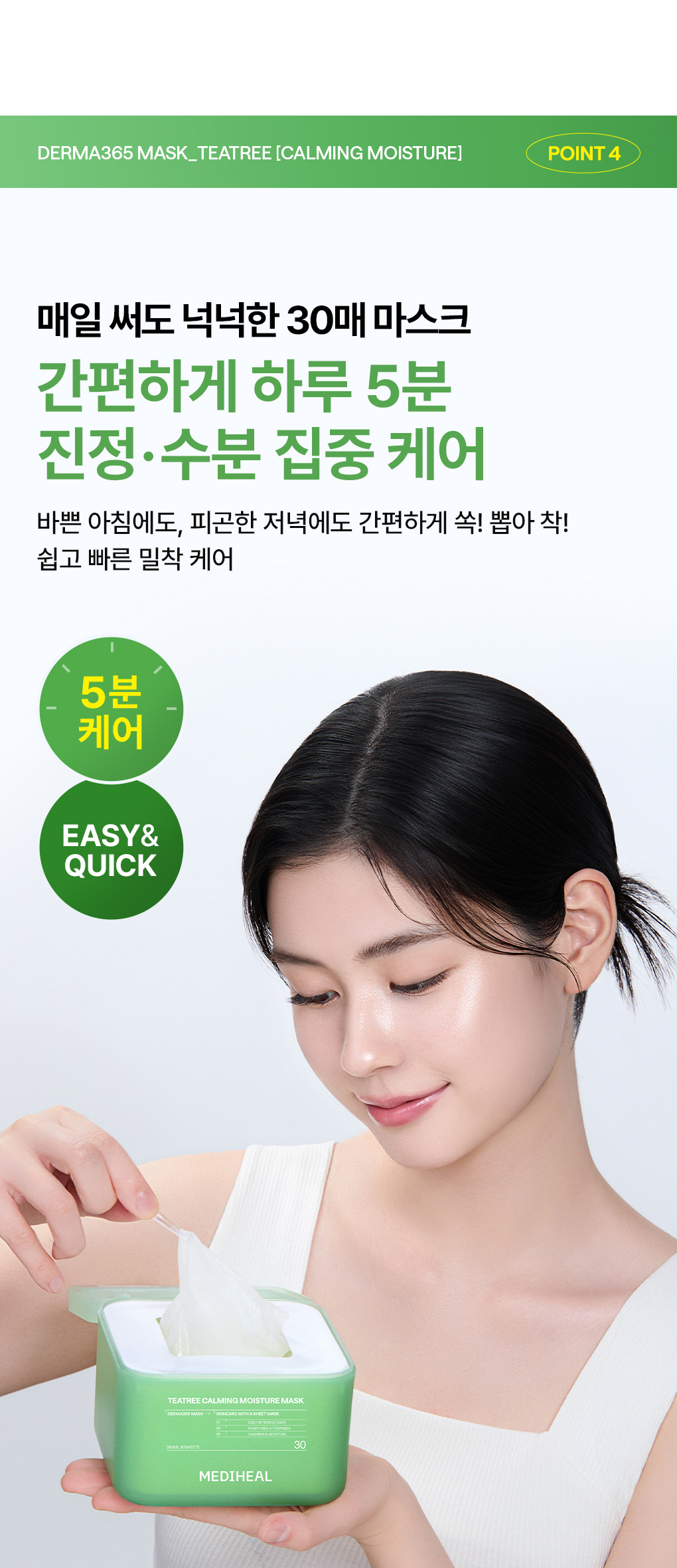 메디힐 더마365 2세대 티트리 11