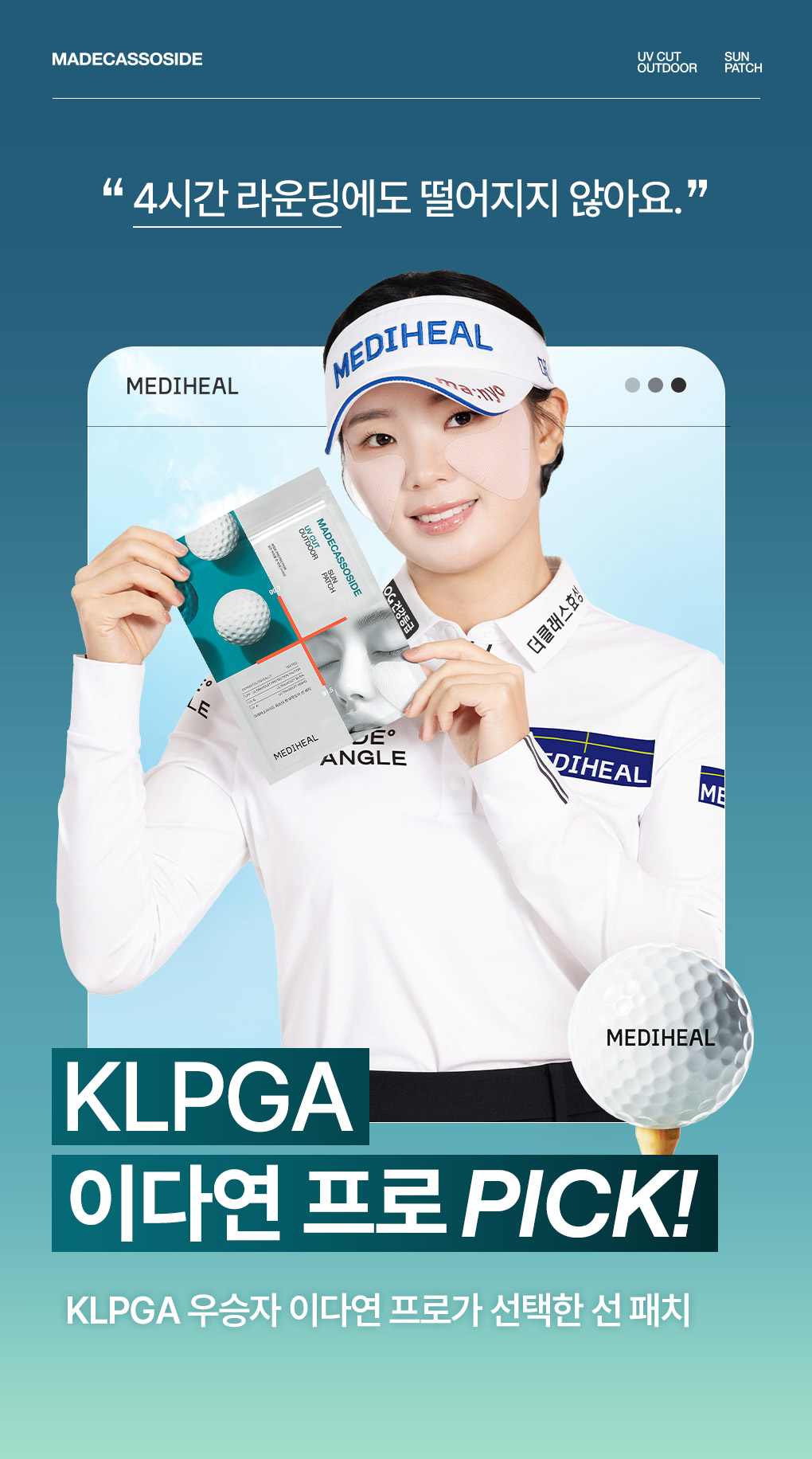 마데카 유브이컷 선패치 1