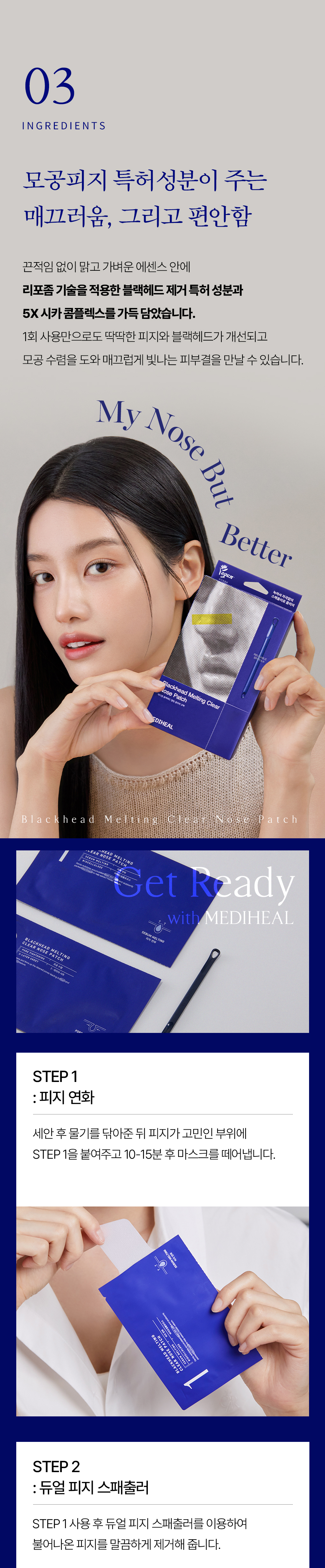 메디힐 블랙헤드 멜팅 클리어 코팩 4매입 15