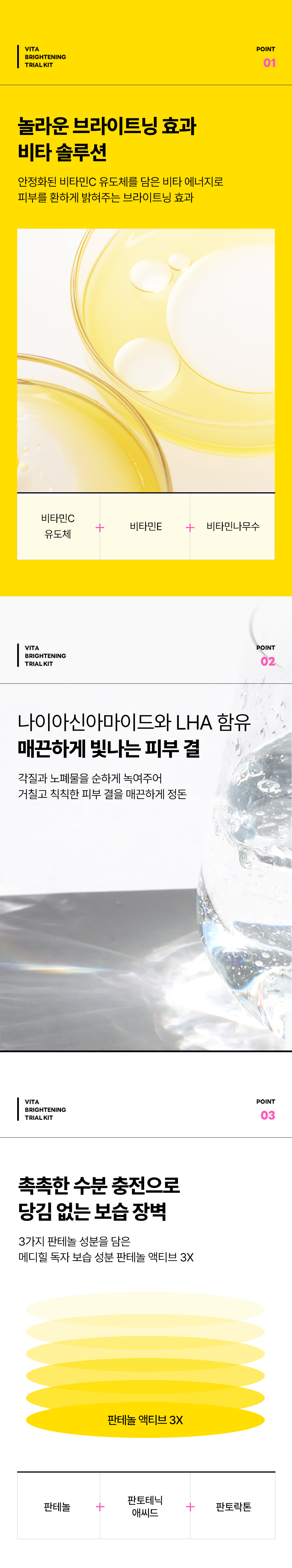 메디힐 트라이얼 키트 비타 3