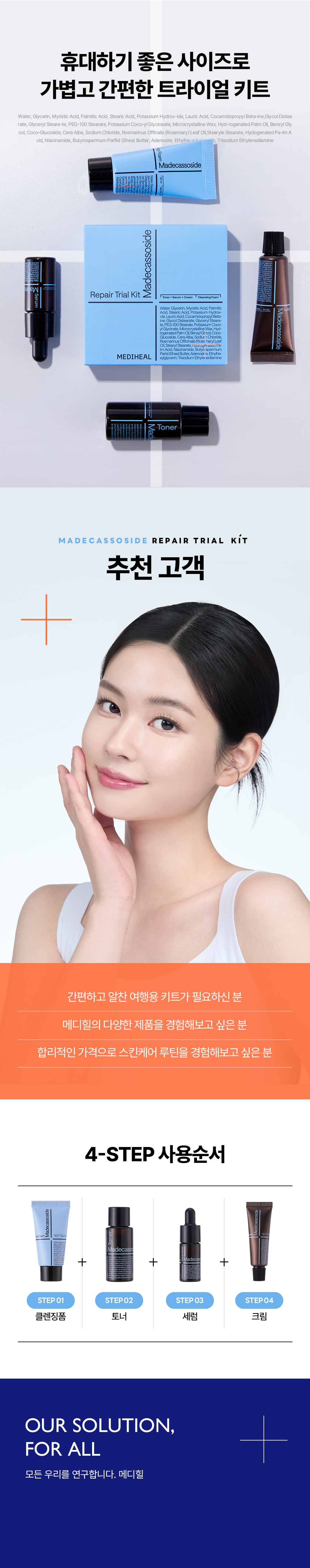 메디힐 트라이얼 키트 마데카소사이드 5