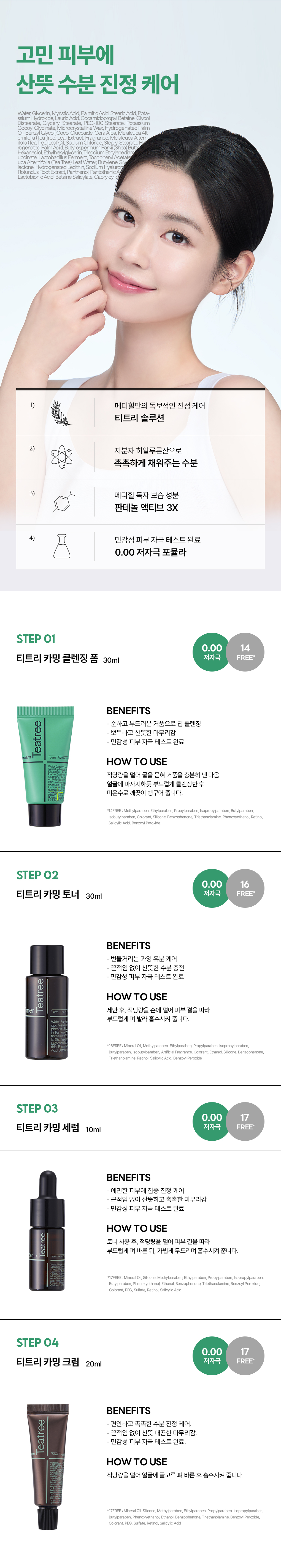 메디힐 트라이얼 키트 티트리 2