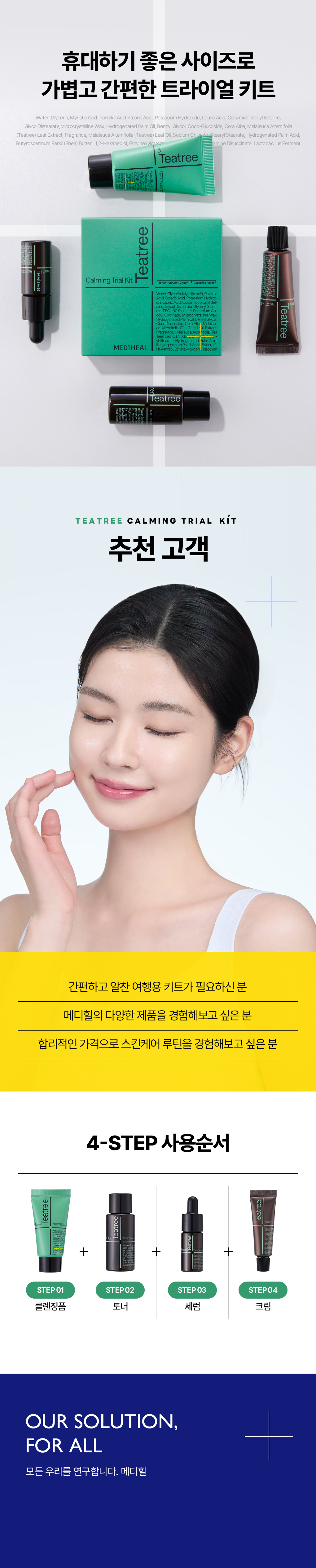 메디힐 트라이얼 키트 티트리 5