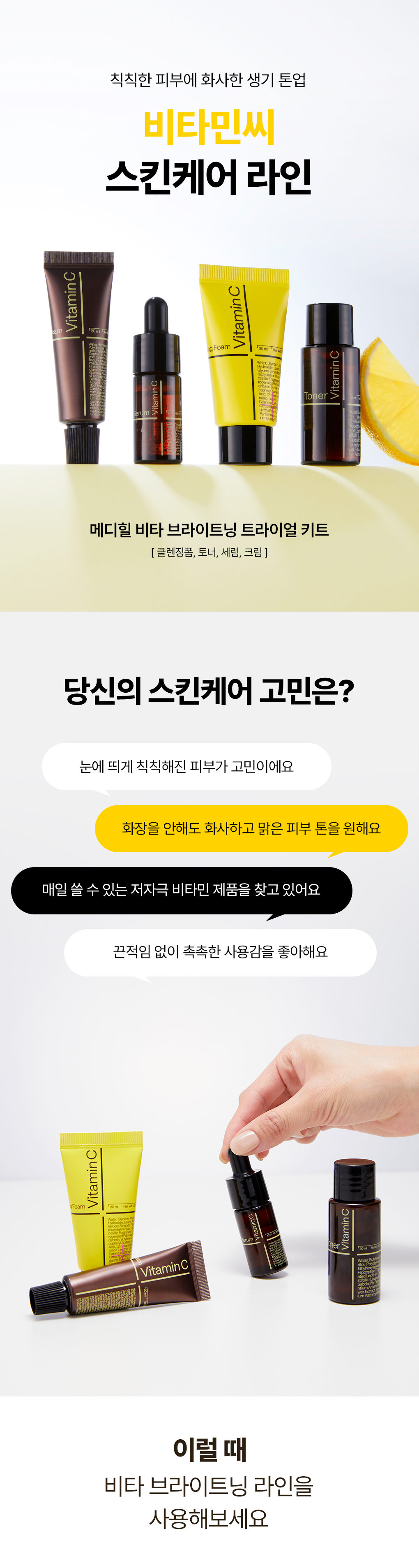 메디힐 트라이얼 키트 비타 1