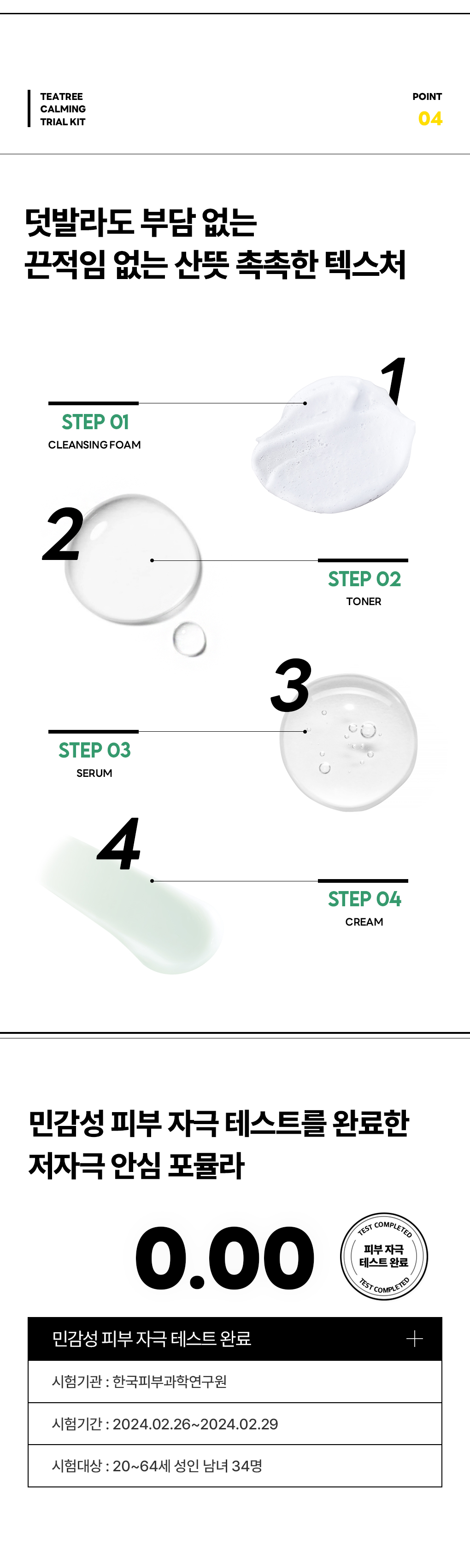 메디힐 트라이얼 키트 티트리 4