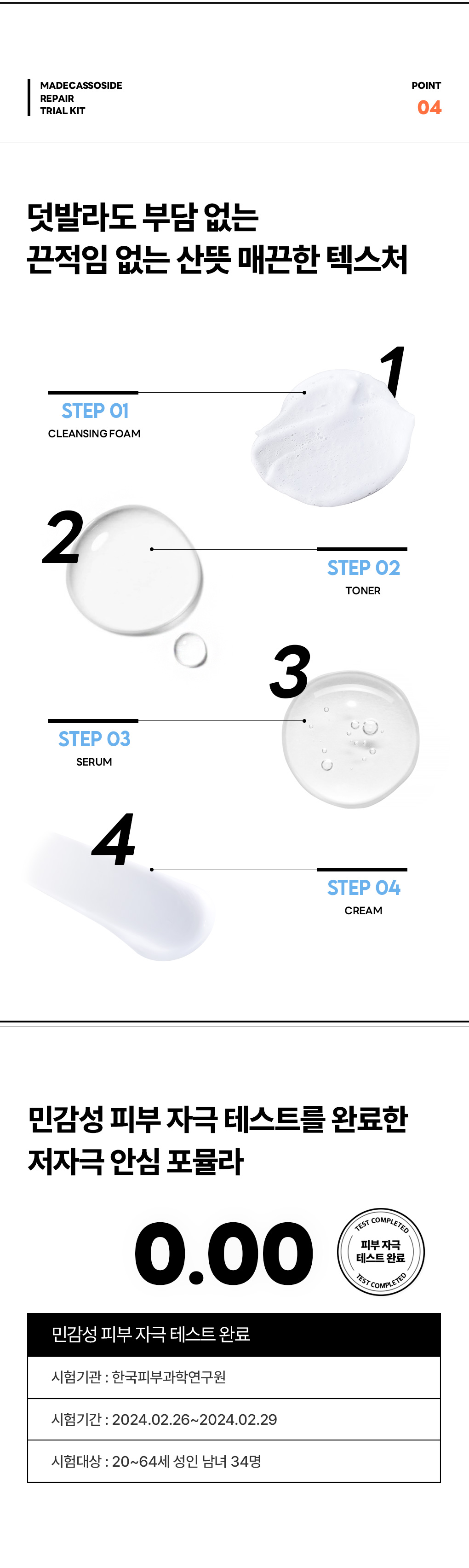메디힐 트라이얼 키트 마데카소사이드 4