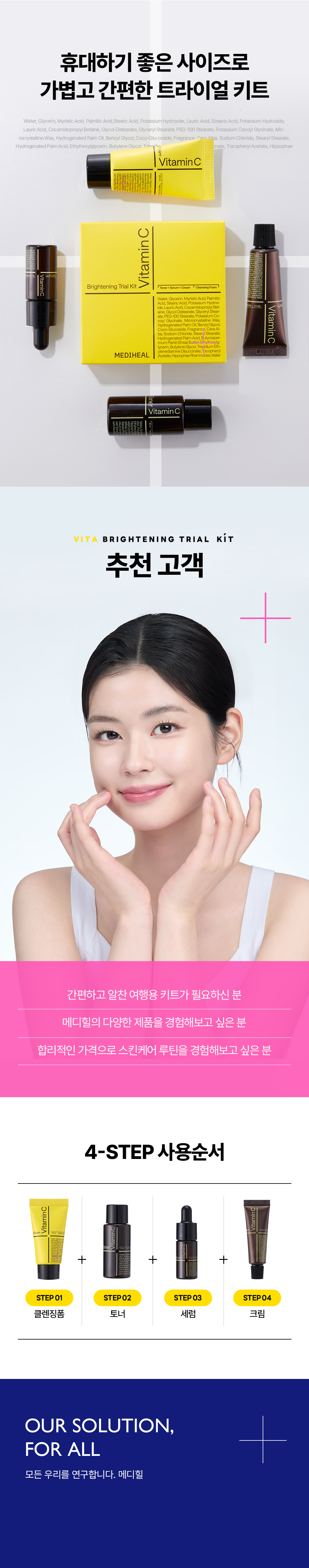 메디힐 트라이얼 키트 비타 5