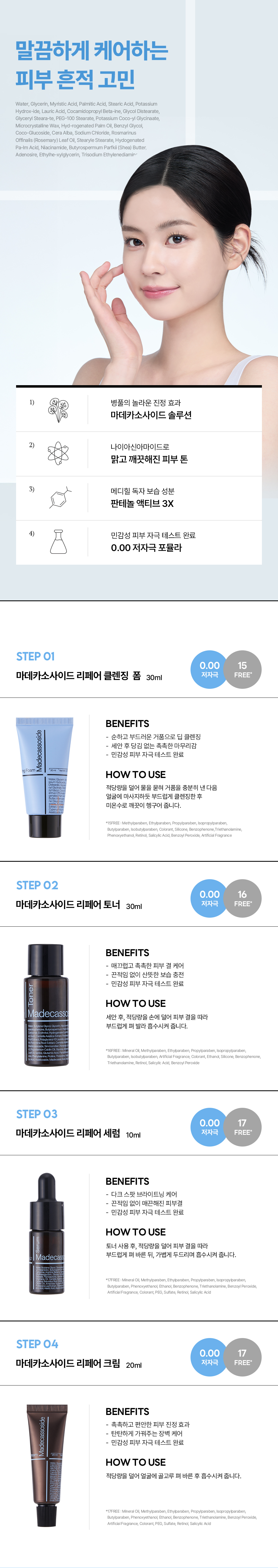 메디힐 트라이얼 키트 마데카소사이드 2