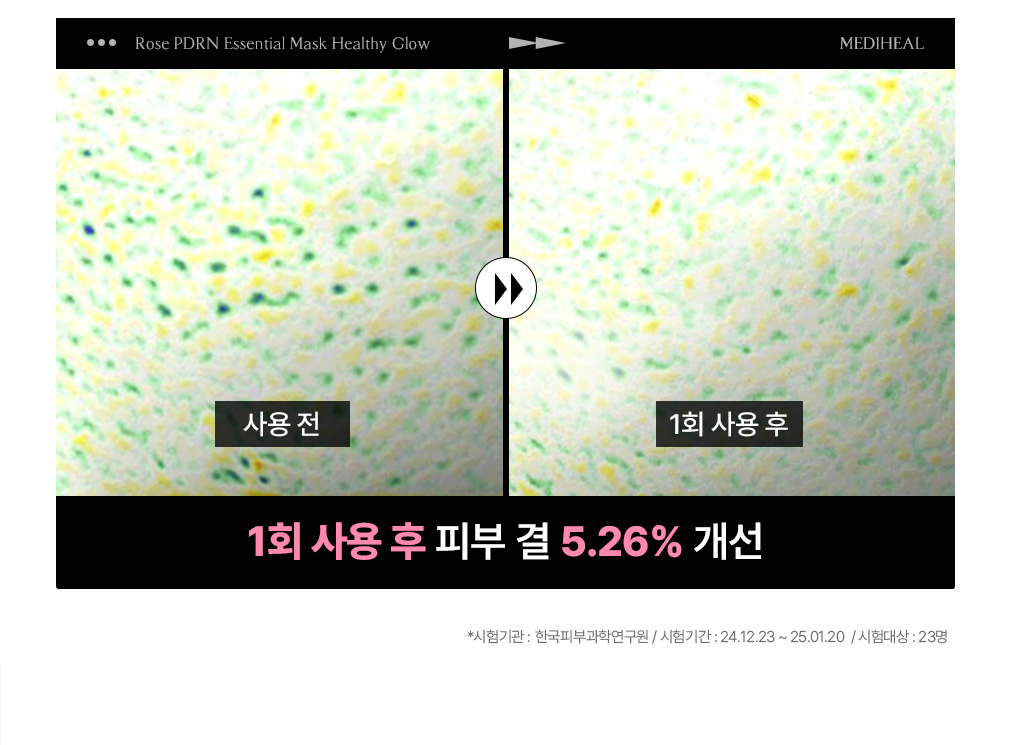 메디힐 에센셜 마스크 16