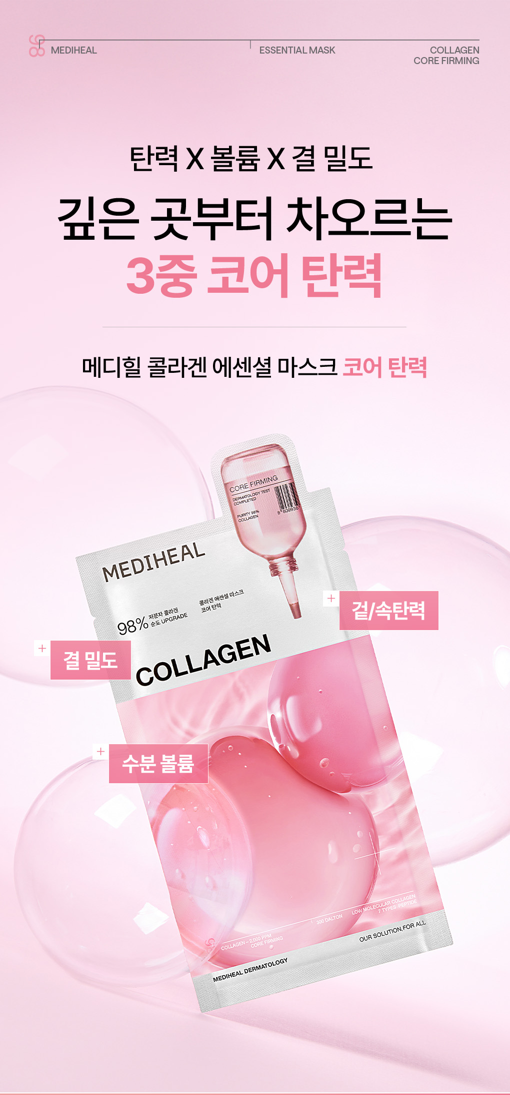 메디힐 에센셜 마스크 1