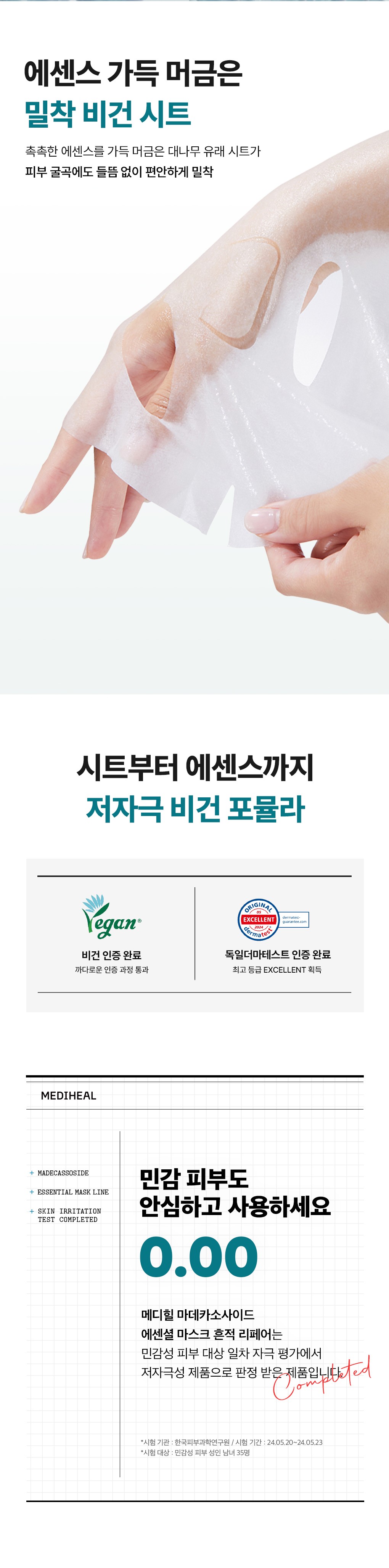 메디힐 에센셜 마스크 22 크롭