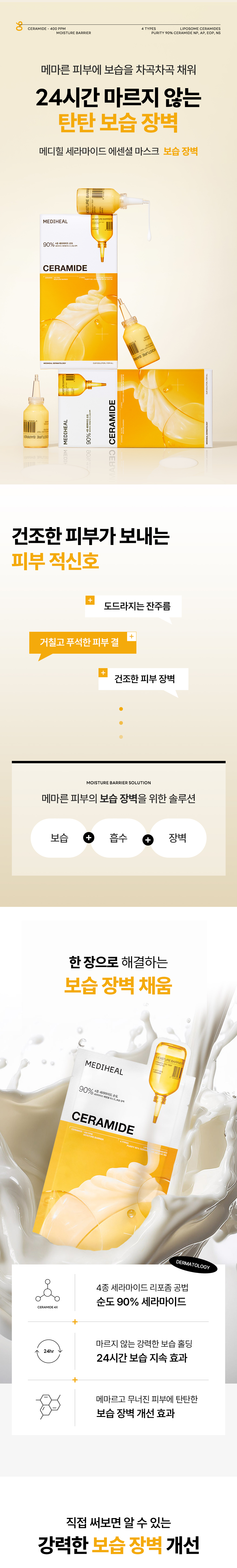 메디힐 에센셜 마스크 1