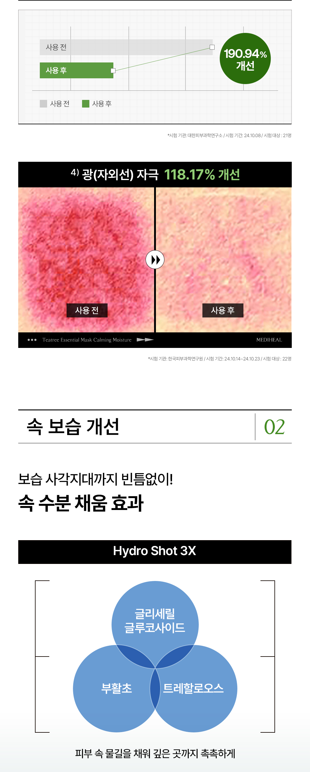 메디힐 에센셜 마스크 11