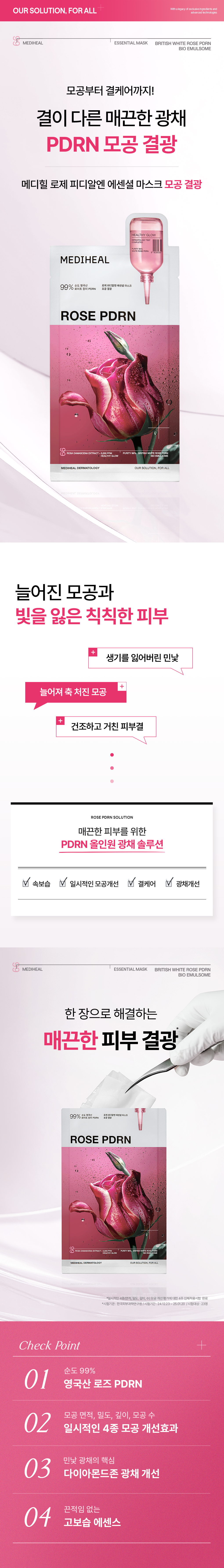 메디힐 에센셜 마스크 1