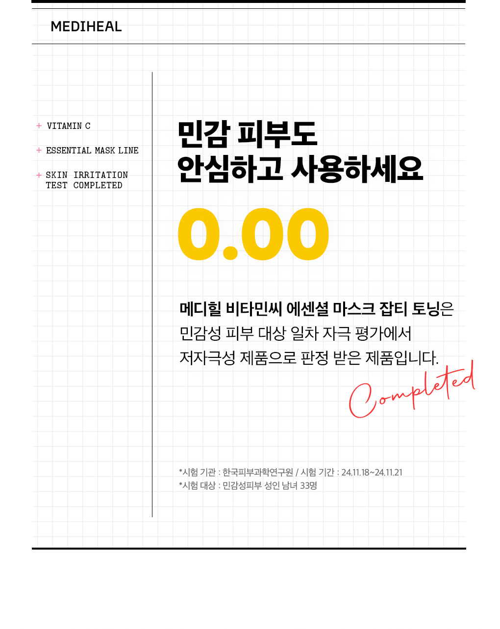 메디힐 에센셜 마스크 16