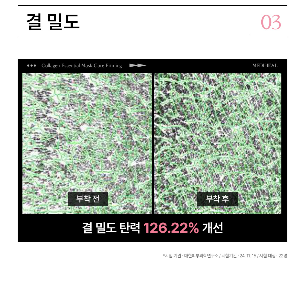 메디힐 에센셜 마스크 11