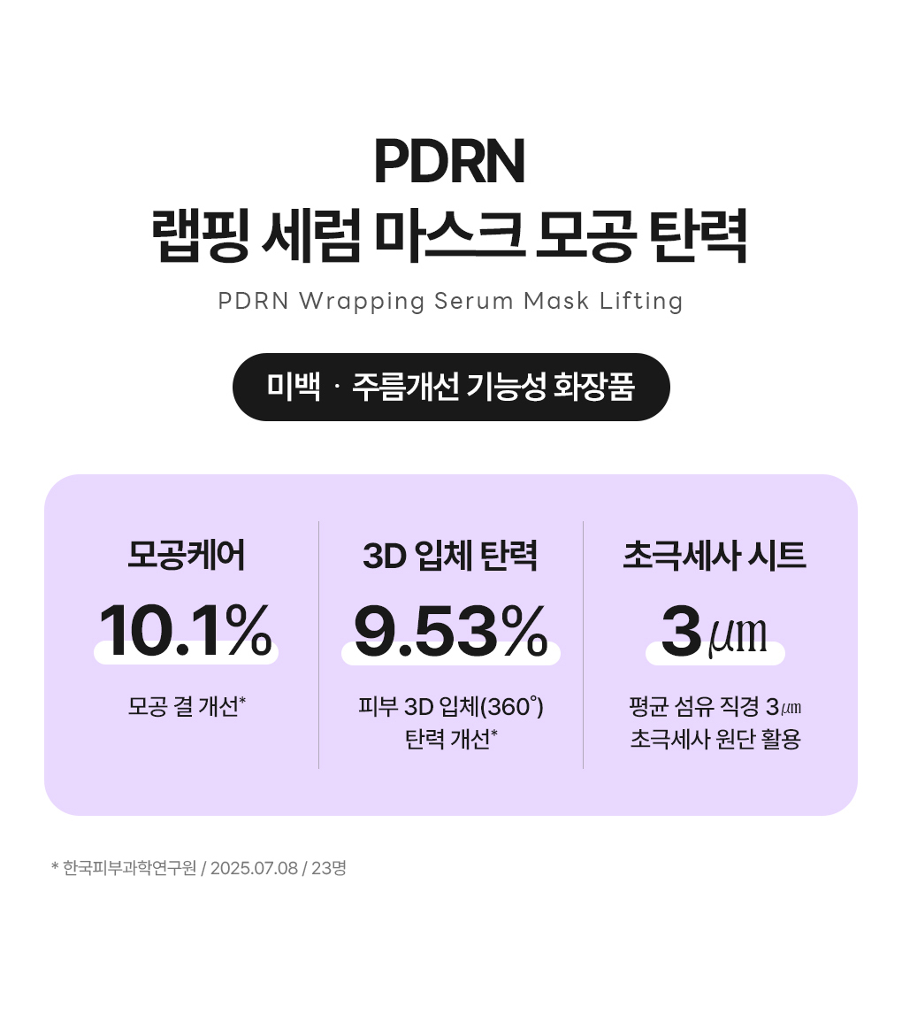 메디힐 랩핑 세럼 마스크 PDRN 3