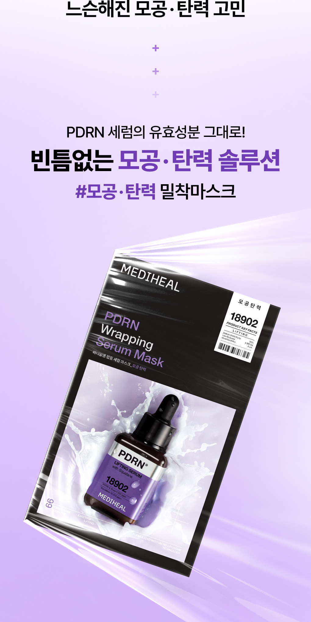 메디힐 랩핑 세럼 마스크 PDRN 2