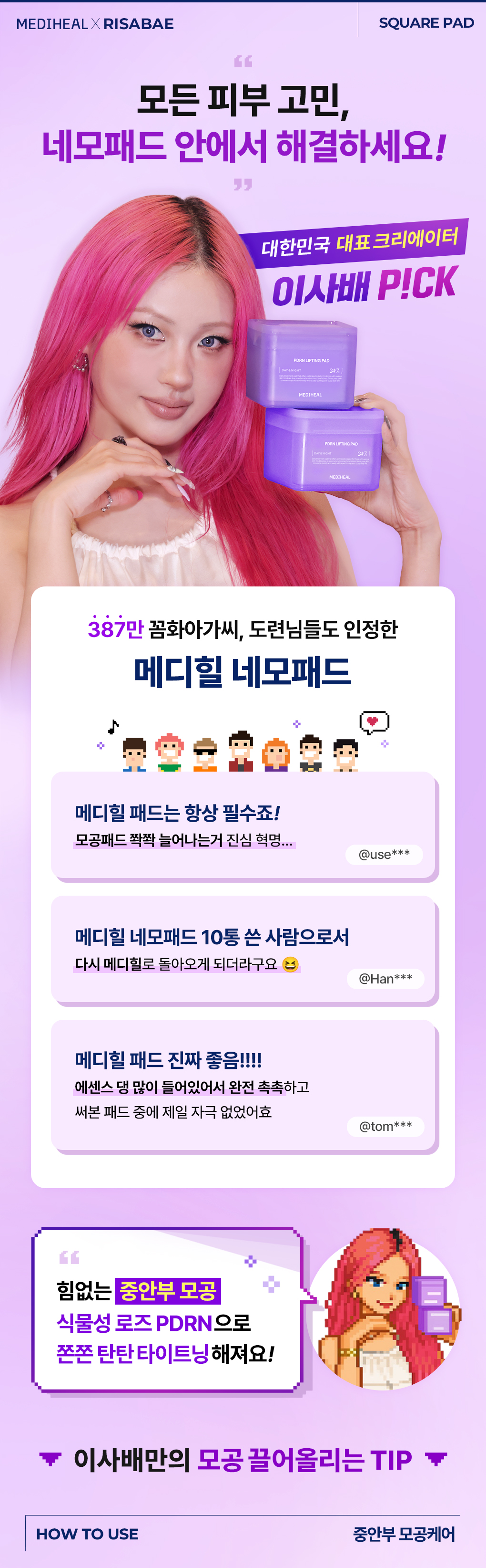 메디힐 네모패드 PDRN 모공 패드 이사배 상단 1