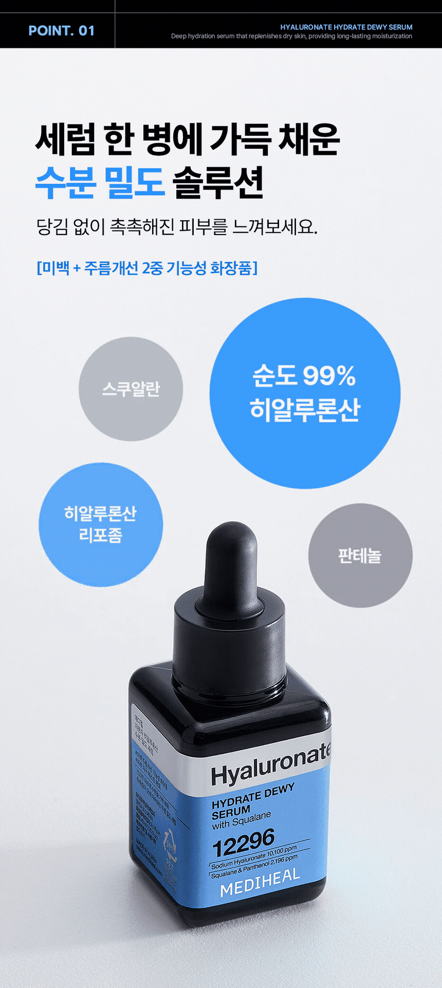 메디힐 히알루론산 수분 밀도 세럼 7