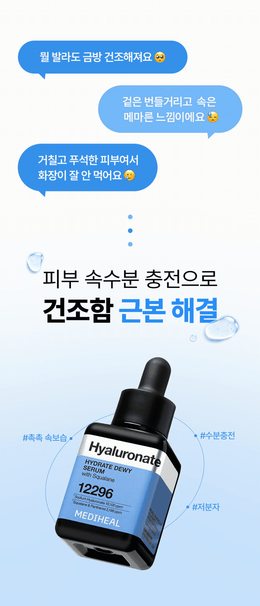 메디힐 히알루론산 수분 밀도 세럼 2