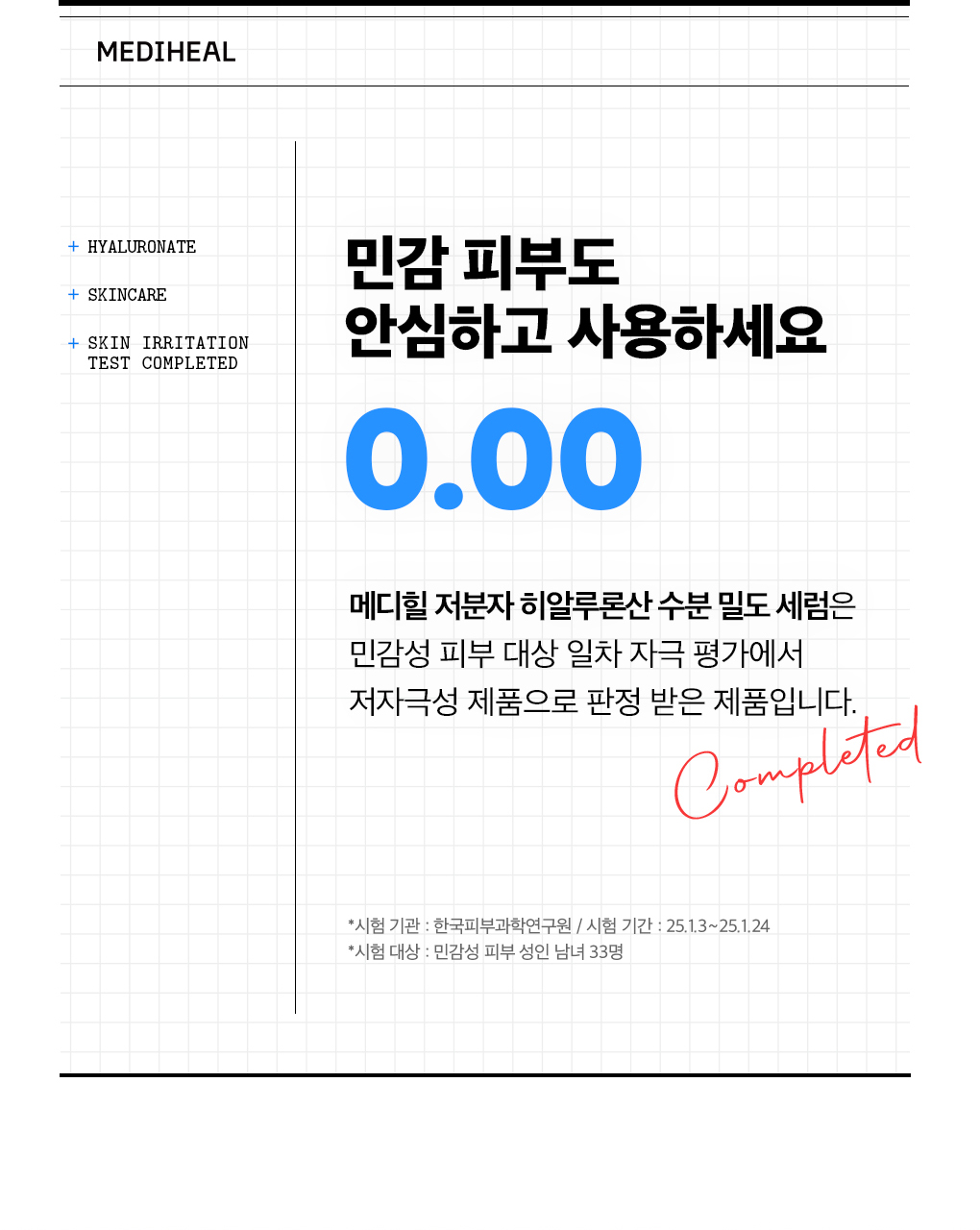 메디힐 히알루론산 수분 밀도 세럼 19