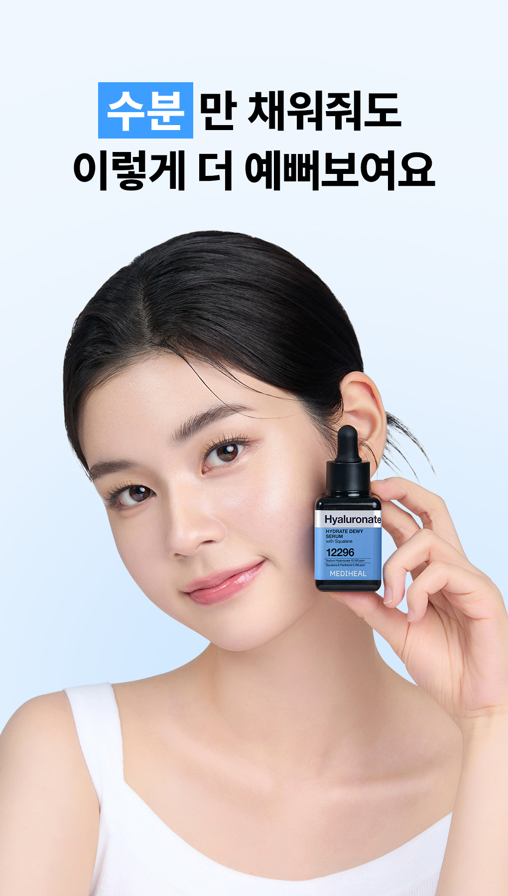 메디힐 히알루론산 수분 밀도 세럼 3