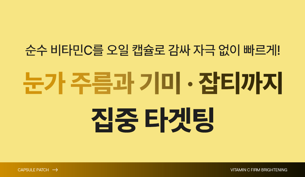 메디힐 콜라겐 캡슐 패치 비타  3