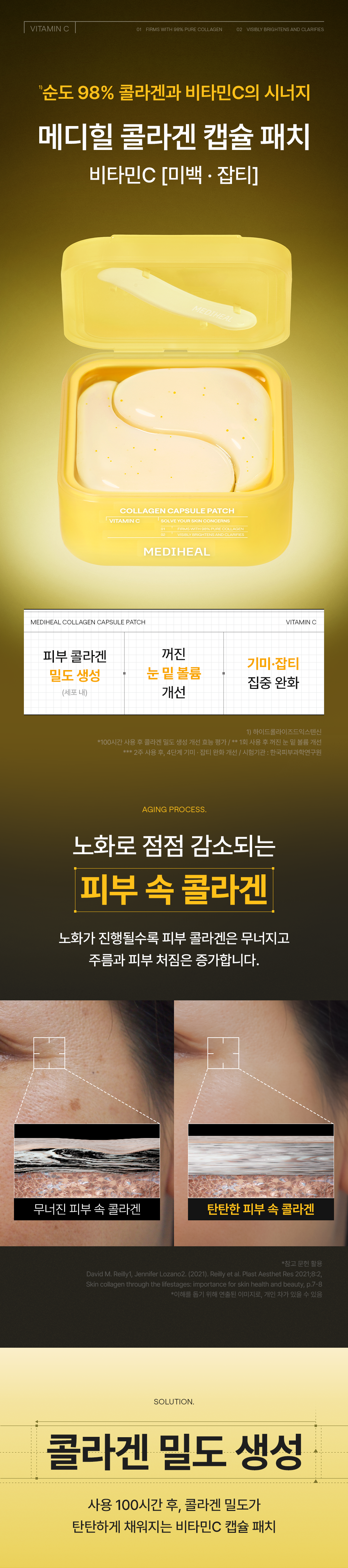 메디힐 콜라겐 캡슐 패치 비타  1