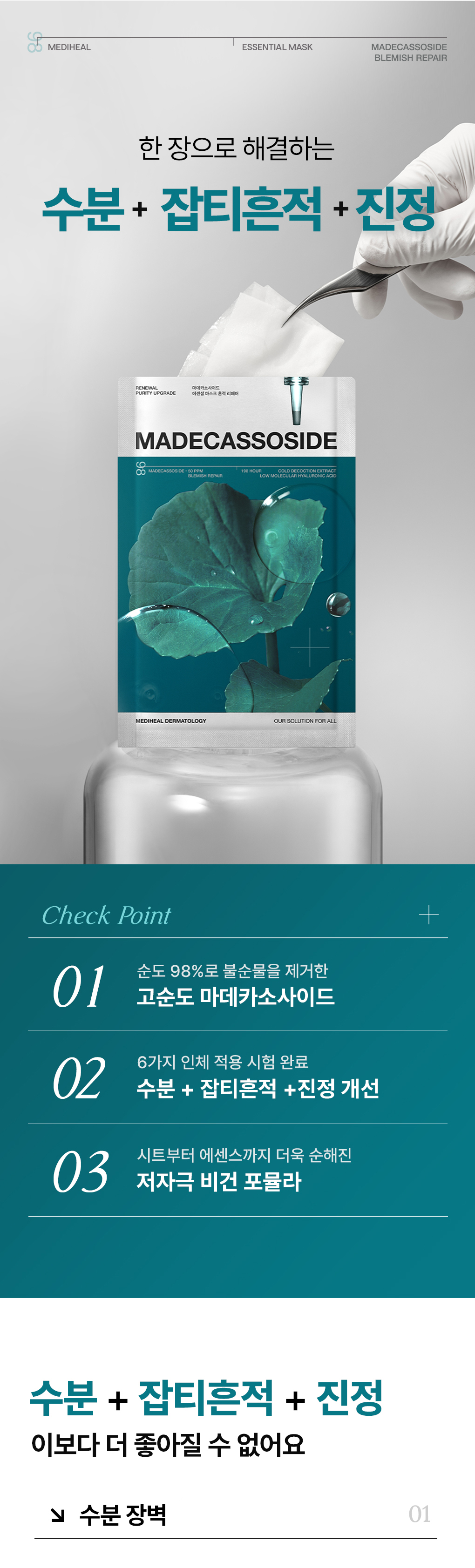 메디힐 에센셜 마스크 7종 묶음 8