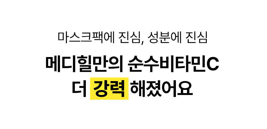 메디힐 에센셜 마스크 7종 묶음 82