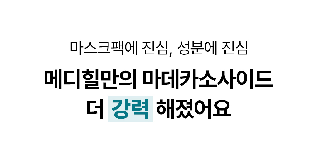 메디힐 에센셜 마스크 7종 묶음 3