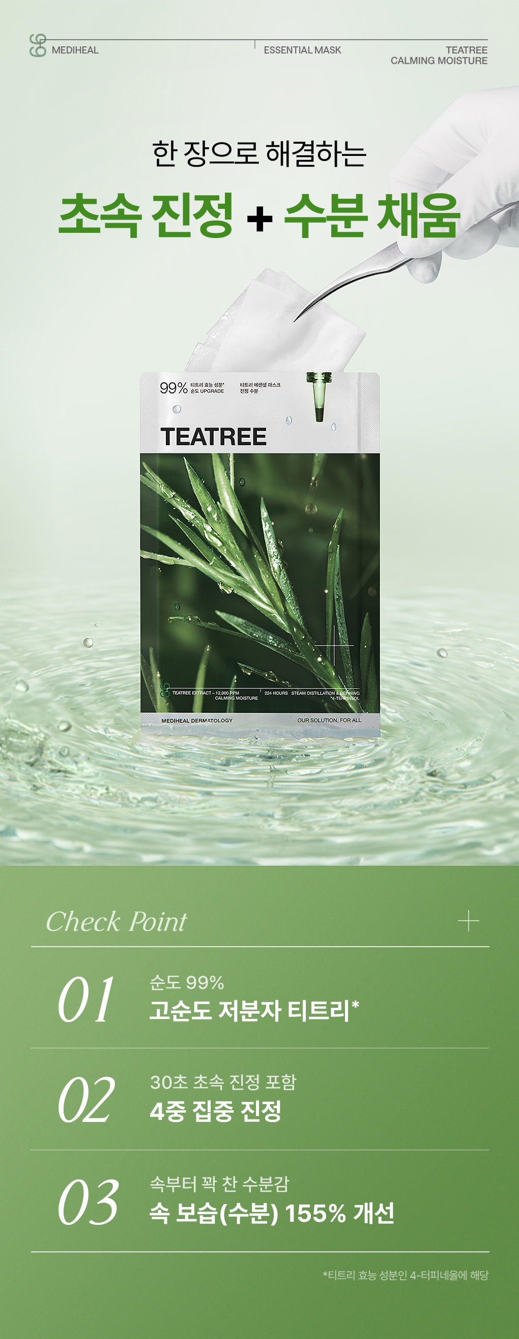 메디힐 에센셜 마스크 7종 묶음 57