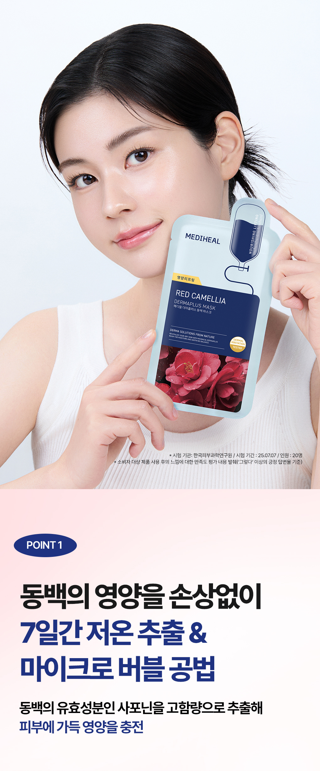 메디힐 더마플러스 마스크 동백 3